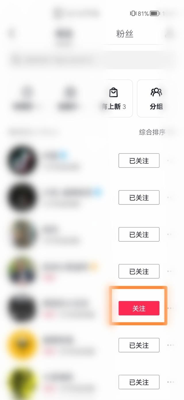 怎樣取消抖音中關注的朋友？