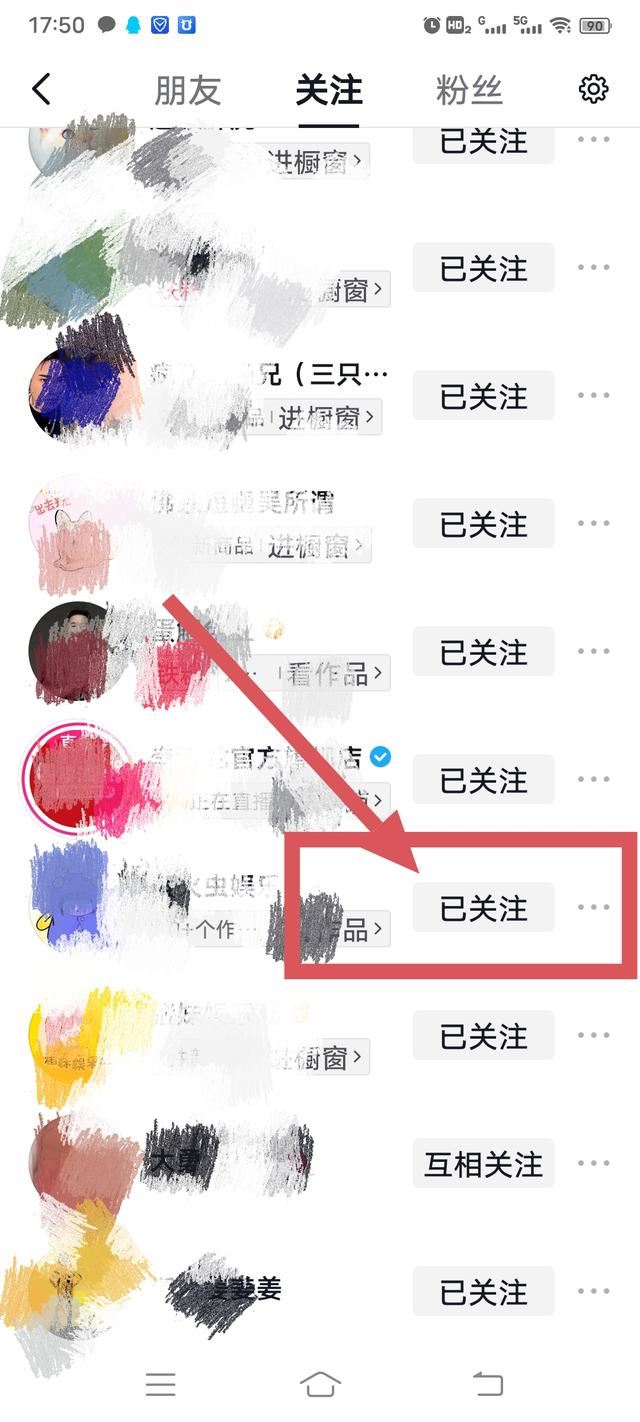 怎樣取消抖音直播關(guān)注的人？