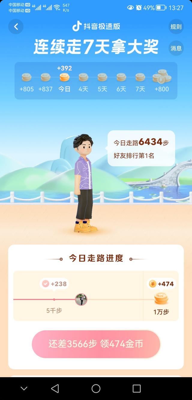 抖音極速版走路排行怎么取消？