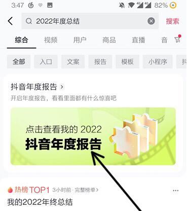 抖音2022年度報告怎么生成？