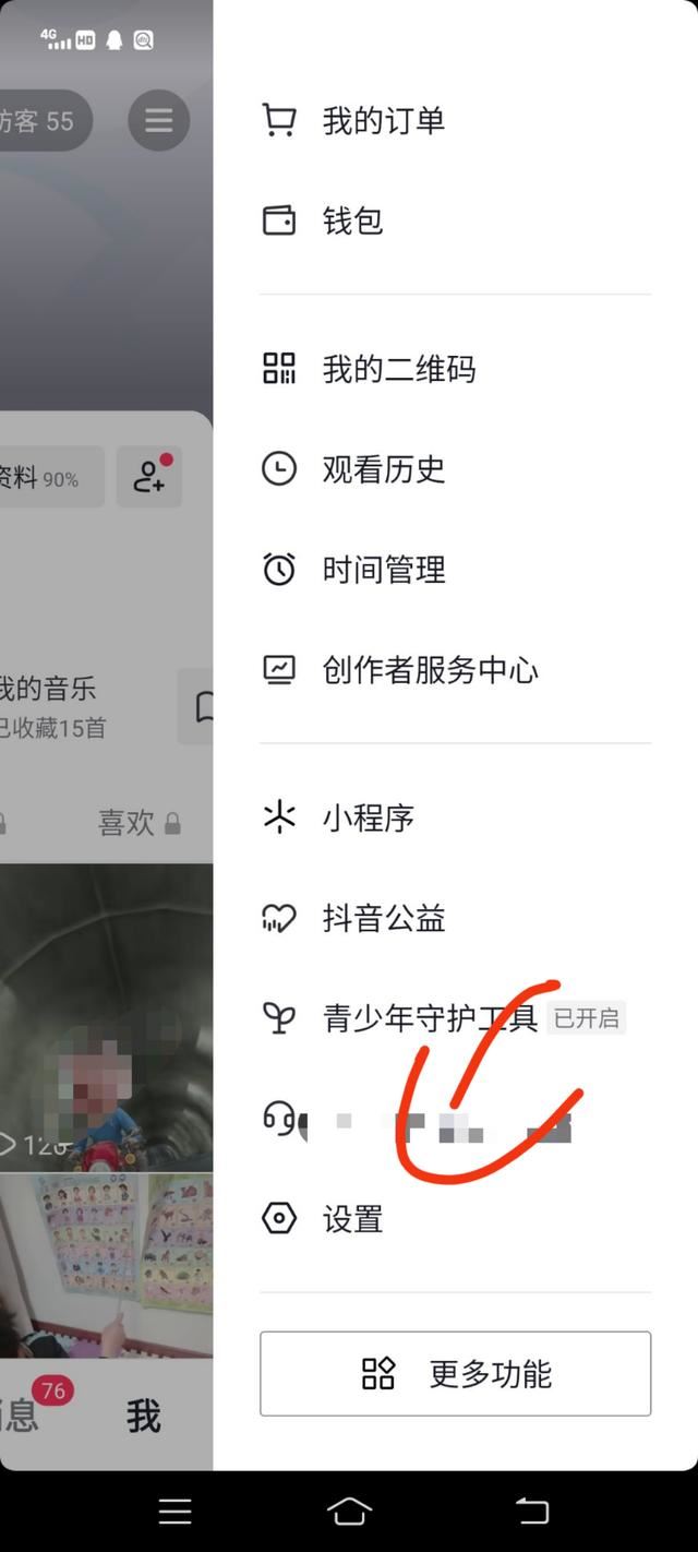 抖音朋友提醒怎么關(guān)閉？