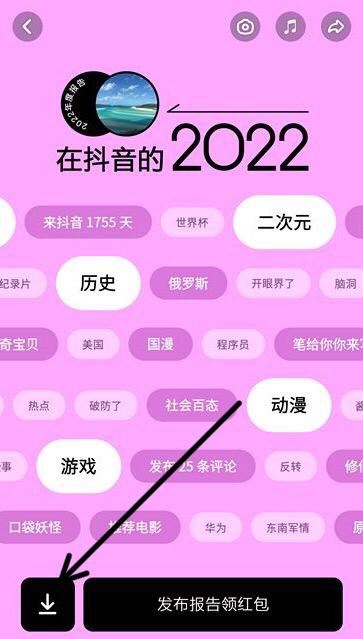 抖音2022年度報告怎么生成？