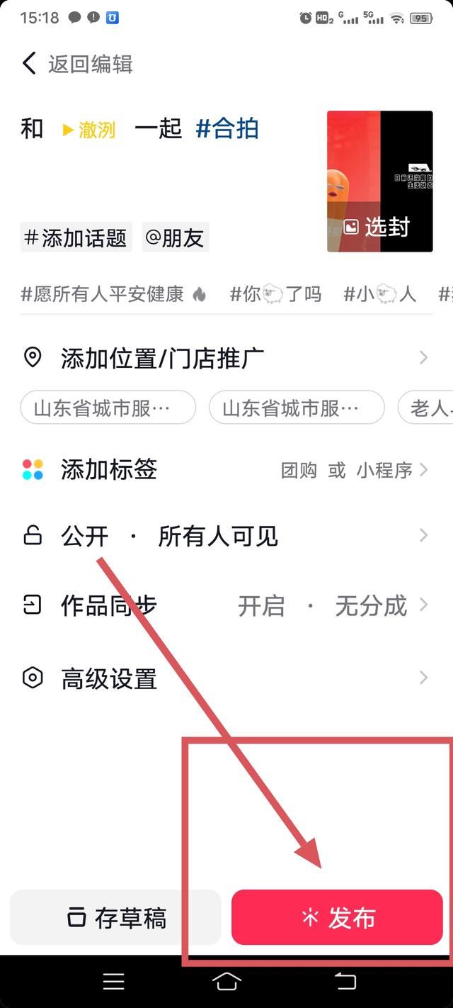 抖音合拍帶貨教程詳細步驟？