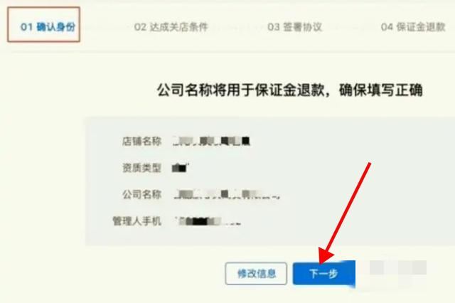 抖店2000保證金如何用手機強退？