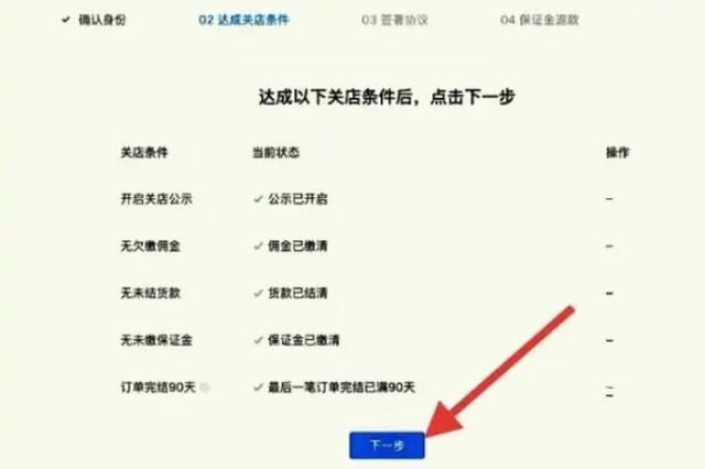 抖店2000保證金如何用手機強退？