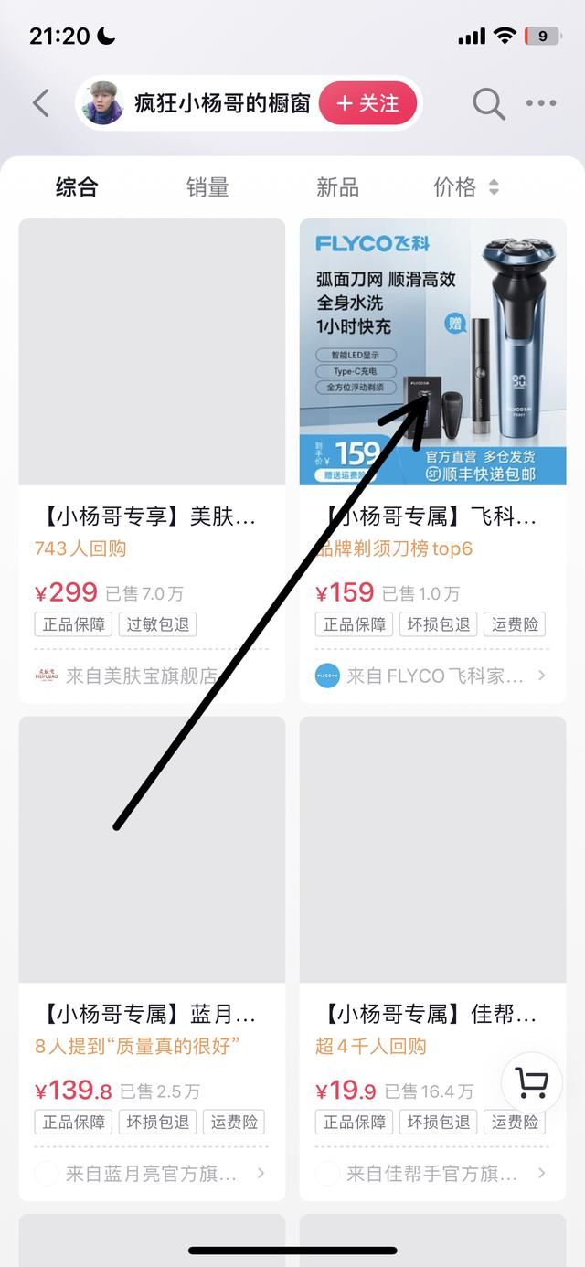 瘋狂小楊哥直播怎么買東西？