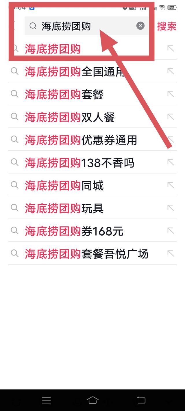 抖音海底撈團(tuán)購怎么買？