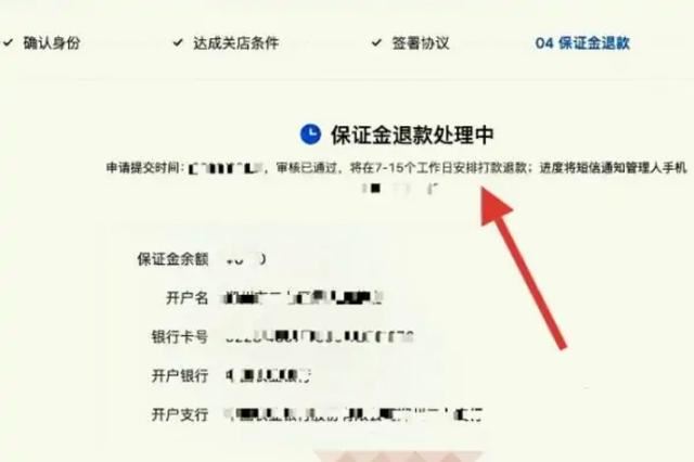 抖店2000保證金如何用手機強退？