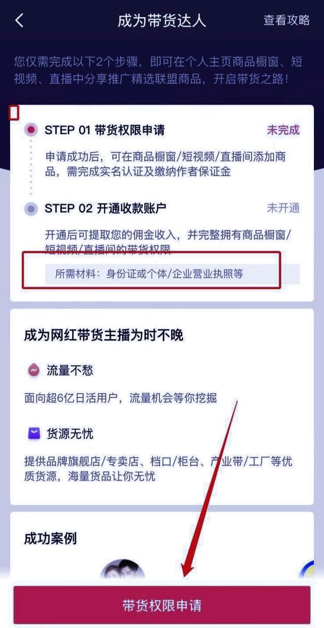 抖音鏈接帶貨教程詳細步驟？
