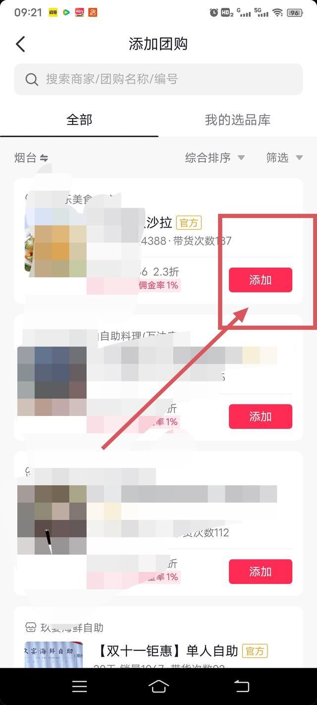 抖音團購怎么推廣？