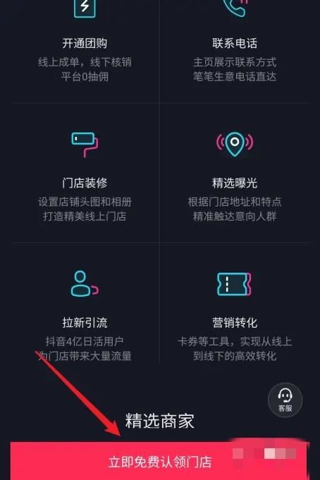 抖音商家怎么免費入駐？