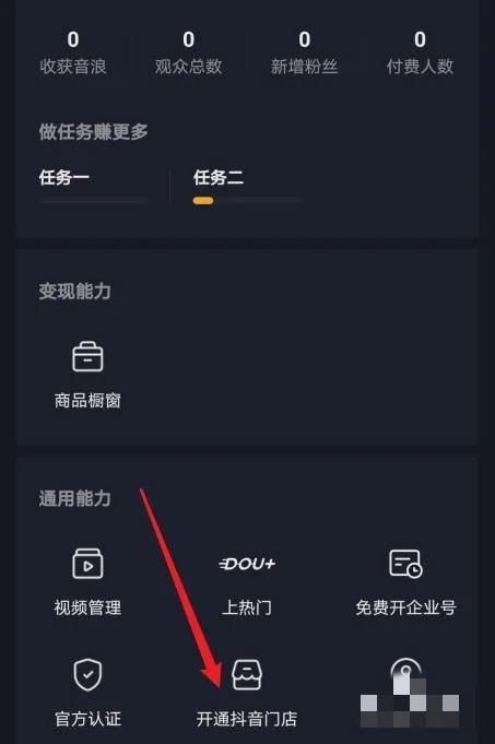 抖音商家怎么免費入駐？