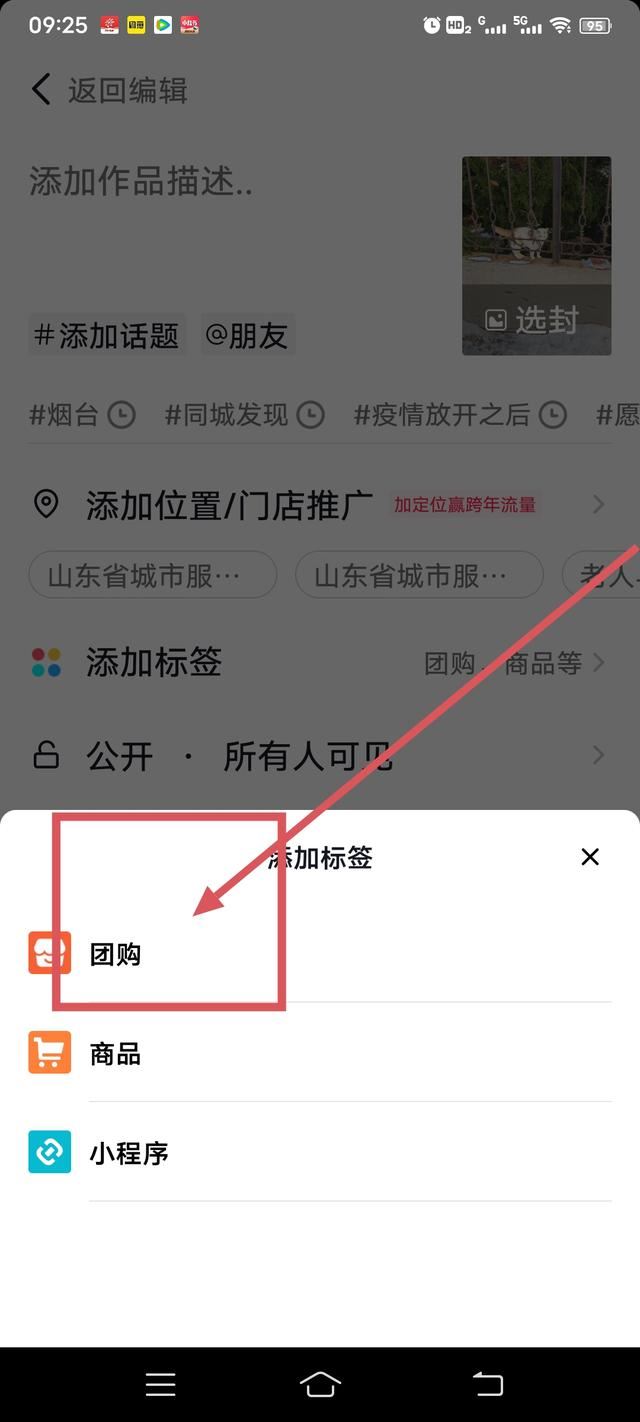 抖音團(tuán)購?fù)扑]怎么添加商品？