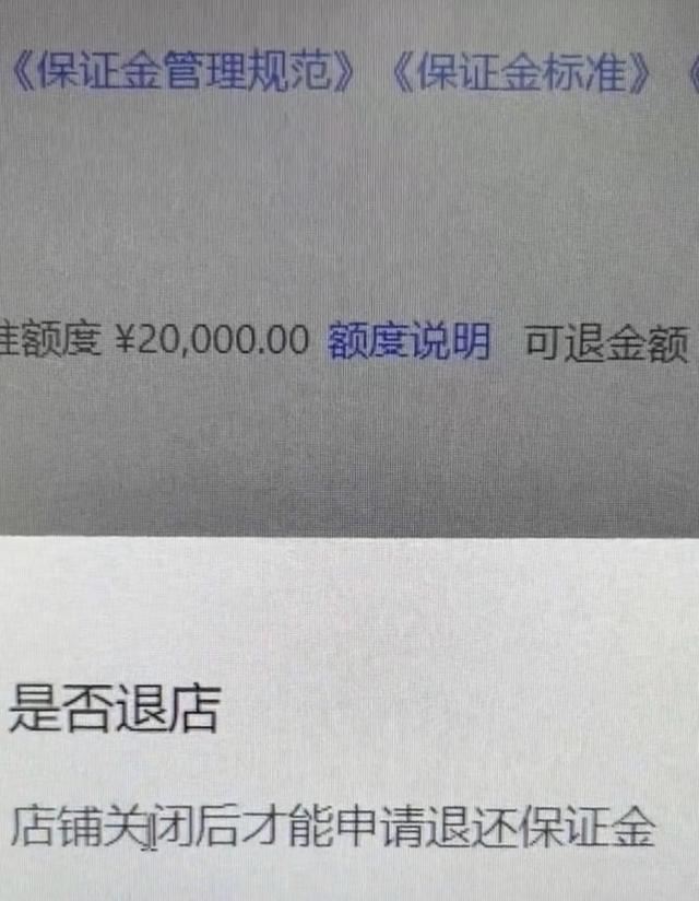 抖店保證金退款入口？