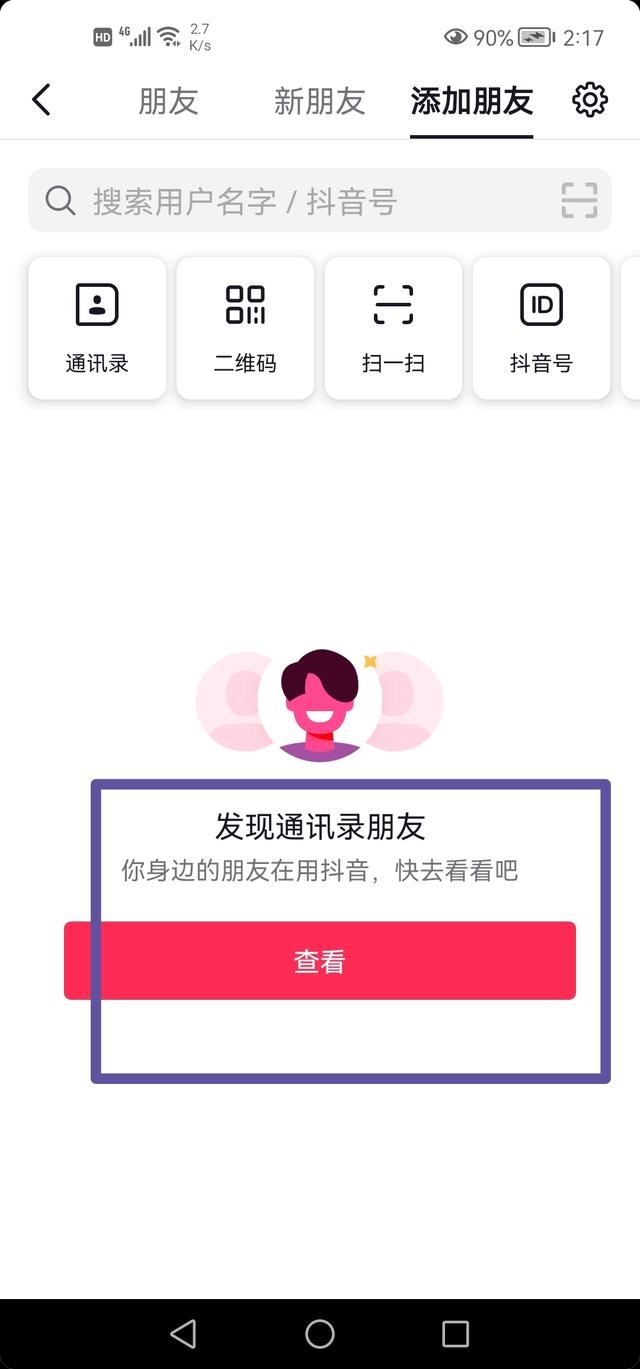 知道手機(jī)號(hào)怎么找到他的抖音？