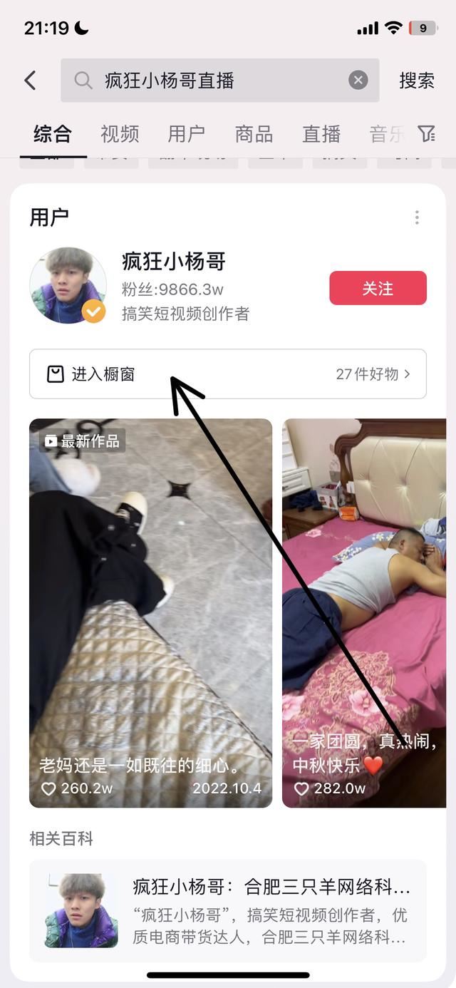 瘋狂小楊哥直播怎么買東西？