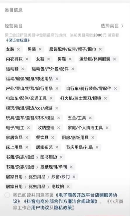 視頻號2000保證金的類目有哪些？