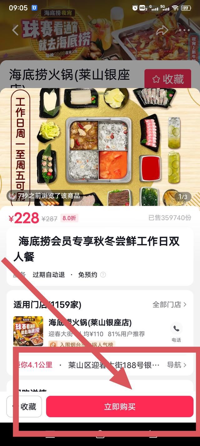 抖音海底撈團(tuán)購怎么買？
