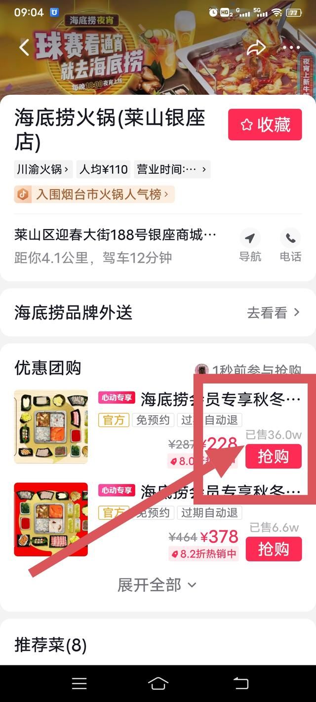 抖音海底撈團(tuán)購怎么買？