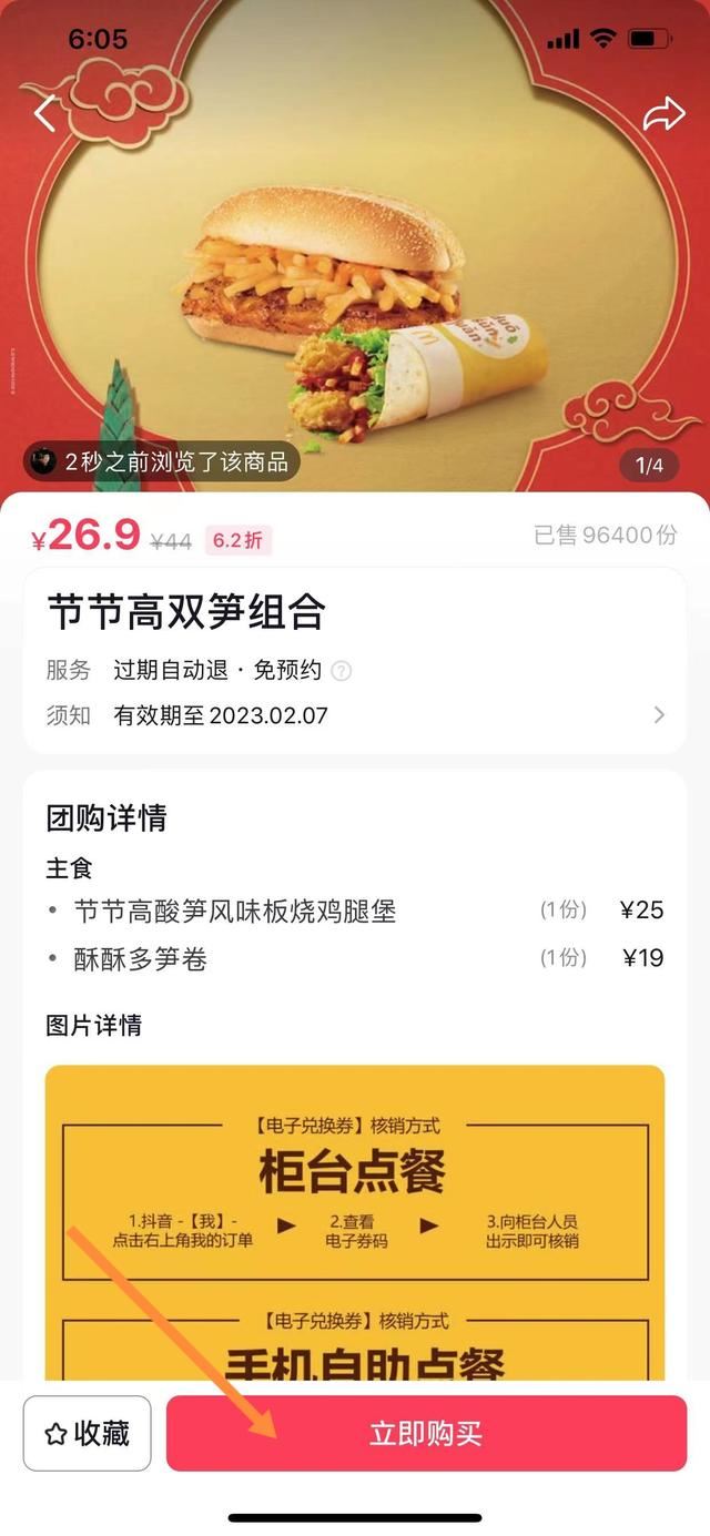 麥當(dāng)勞在抖音團(tuán)購(gòu)怎么外送？