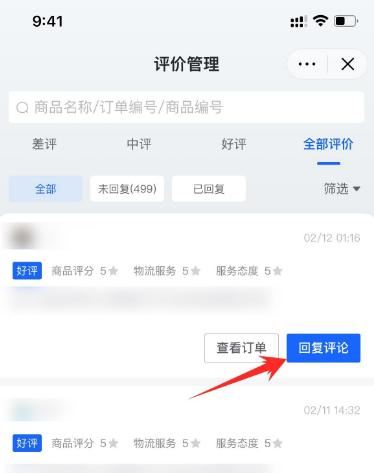抖音小店的評(píng)價(jià)怎么回復(fù)？