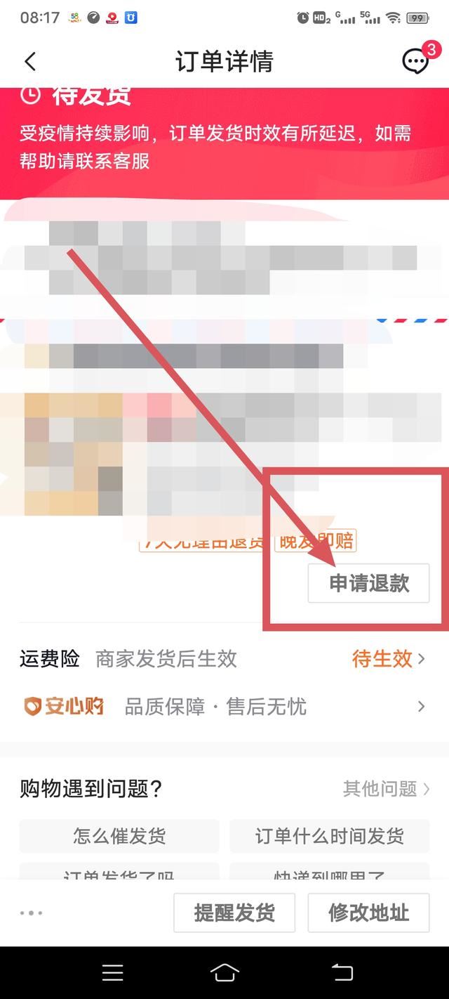 抖音買(mǎi)商品不發(fā)貨怎樣解決？