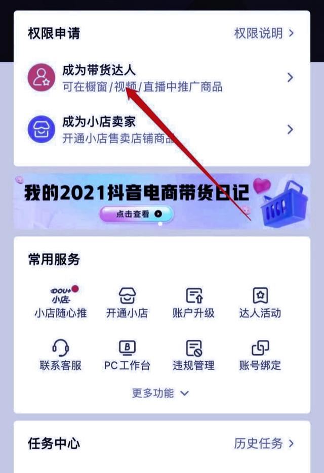抖音鏈接帶貨教程詳細步驟？