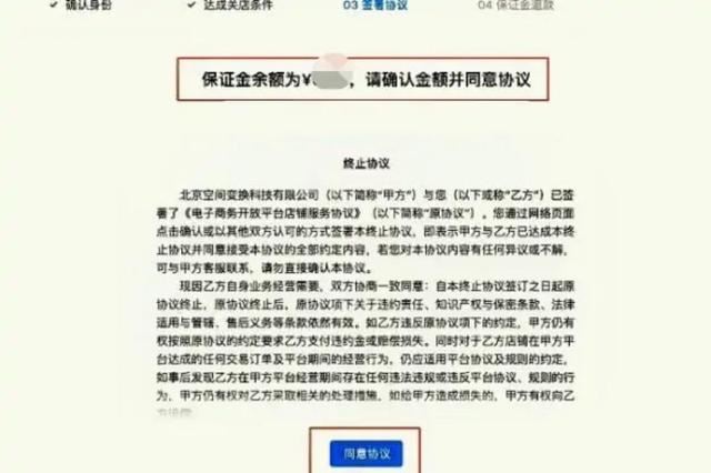 抖店2000保證金如何用手機強退？