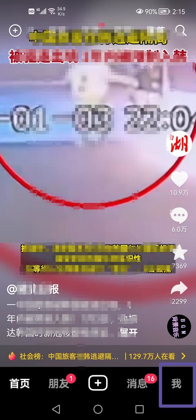 知道手機(jī)號(hào)怎么找到他的抖音？