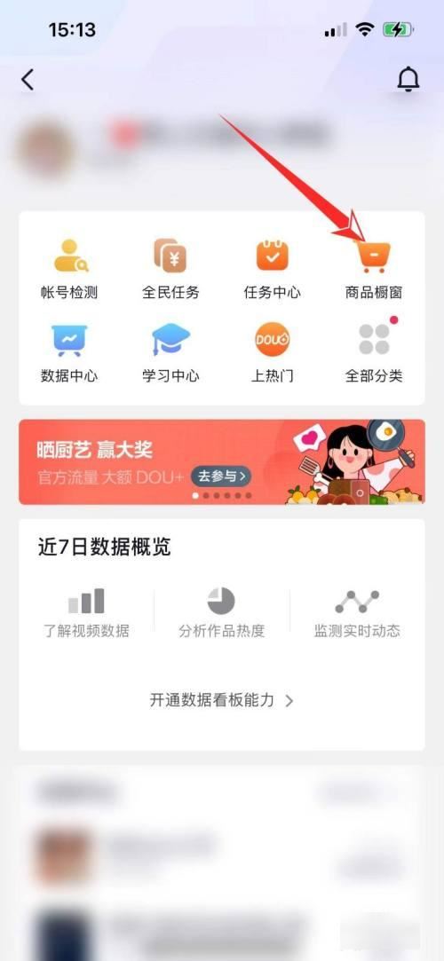 抖音如何免費(fèi)掛小黃車賣貨？