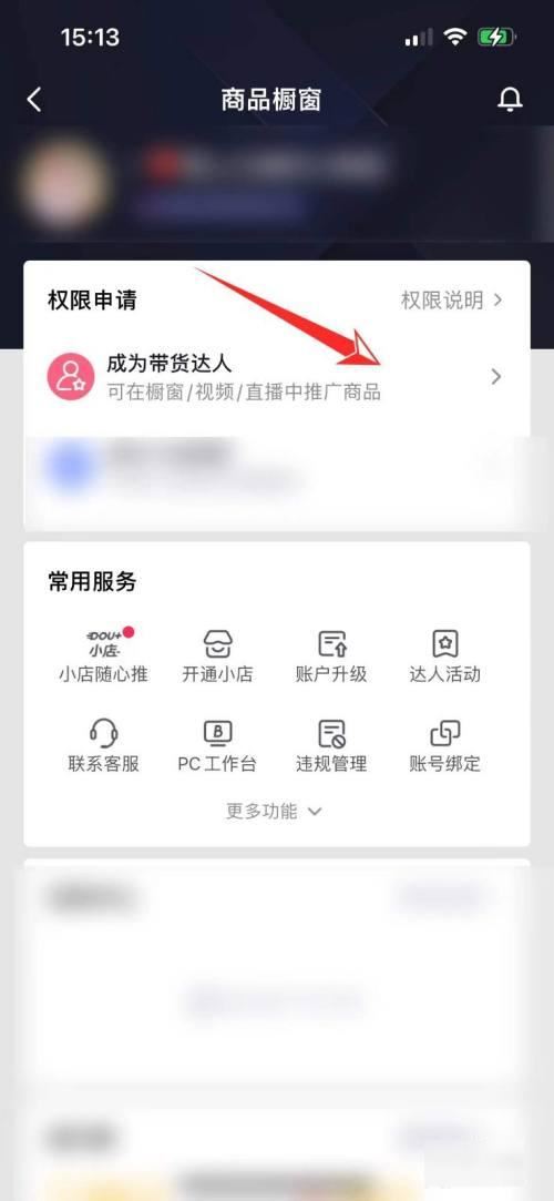 抖音如何免費(fèi)掛小黃車賣貨？