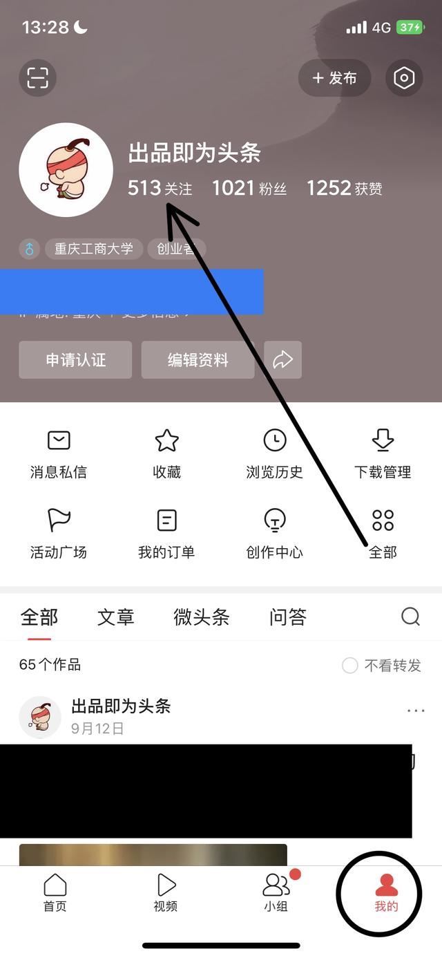 頭條里抖音電商已關(guān)注怎么找？