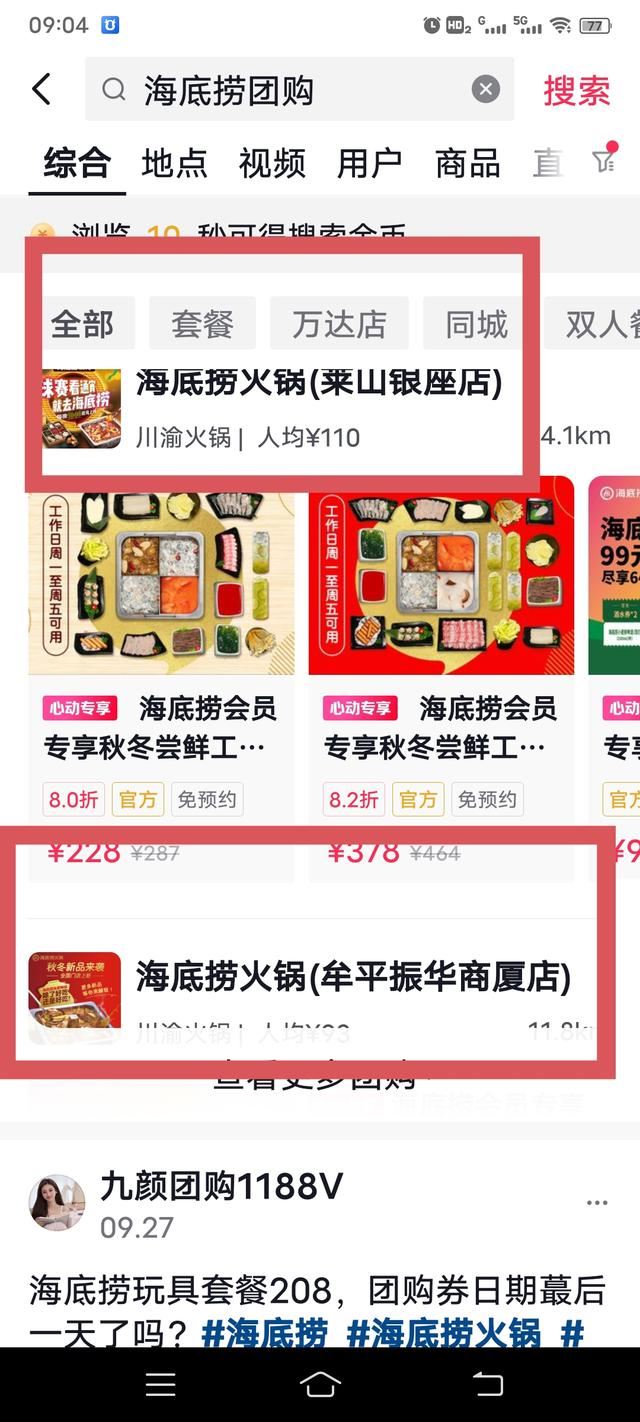 抖音海底撈團(tuán)購怎么買？