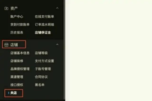 抖店2000保證金如何用手機強退？