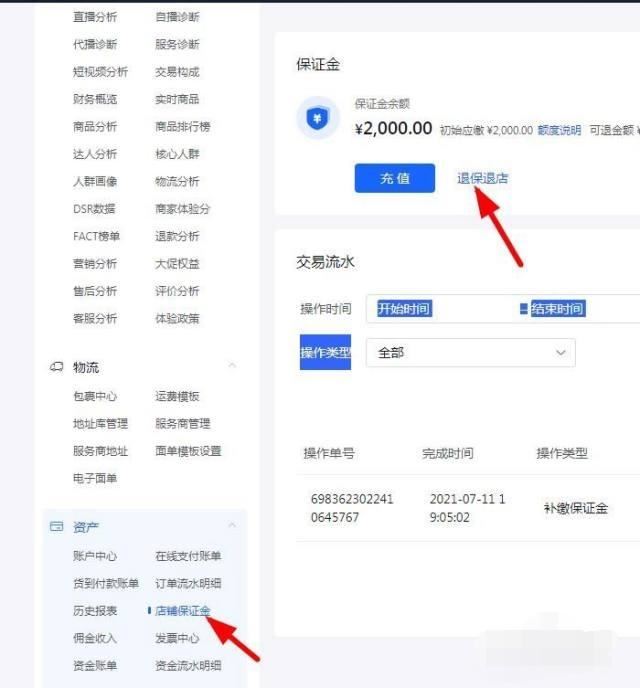 抖店怎么退店？