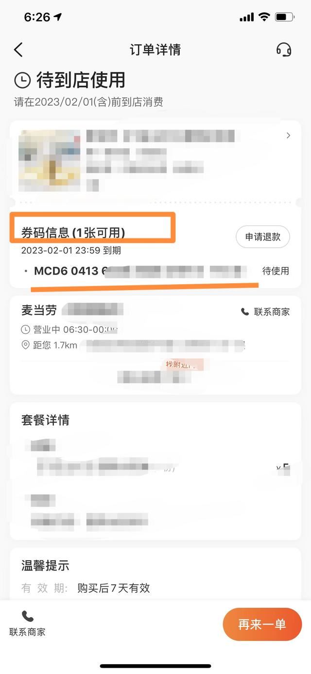 麥當(dāng)勞在抖音團(tuán)購(gòu)怎么外送？