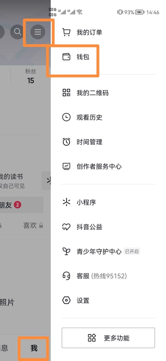 商家已把錢退到抖音零錢怎么查？