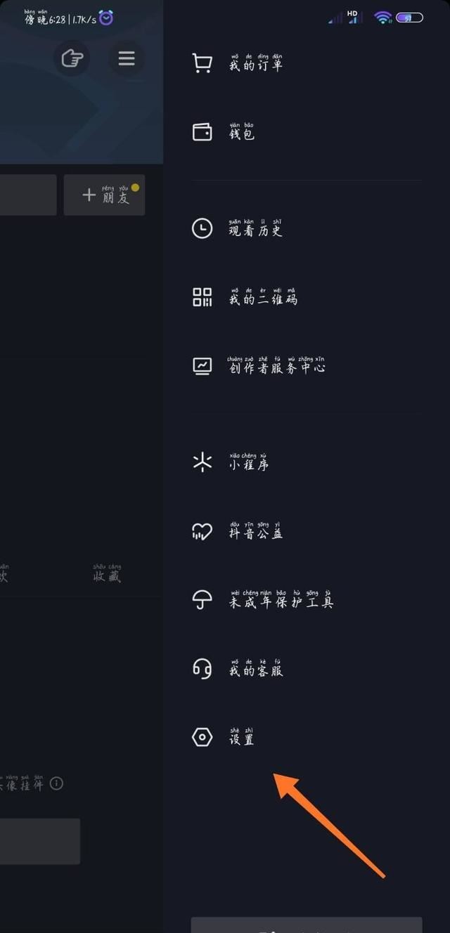 抖音跳轉(zhuǎn)京東怎么關(guān)閉？