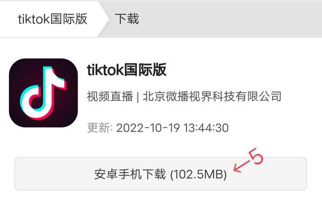 vivo手機tiktok怎么裝？