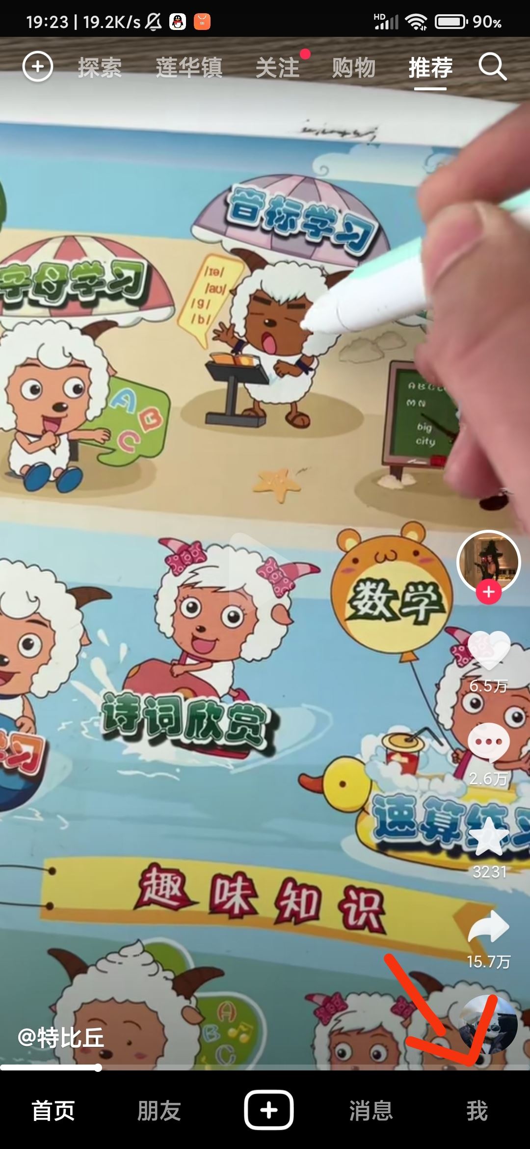 抖音號怎么改第2遍？