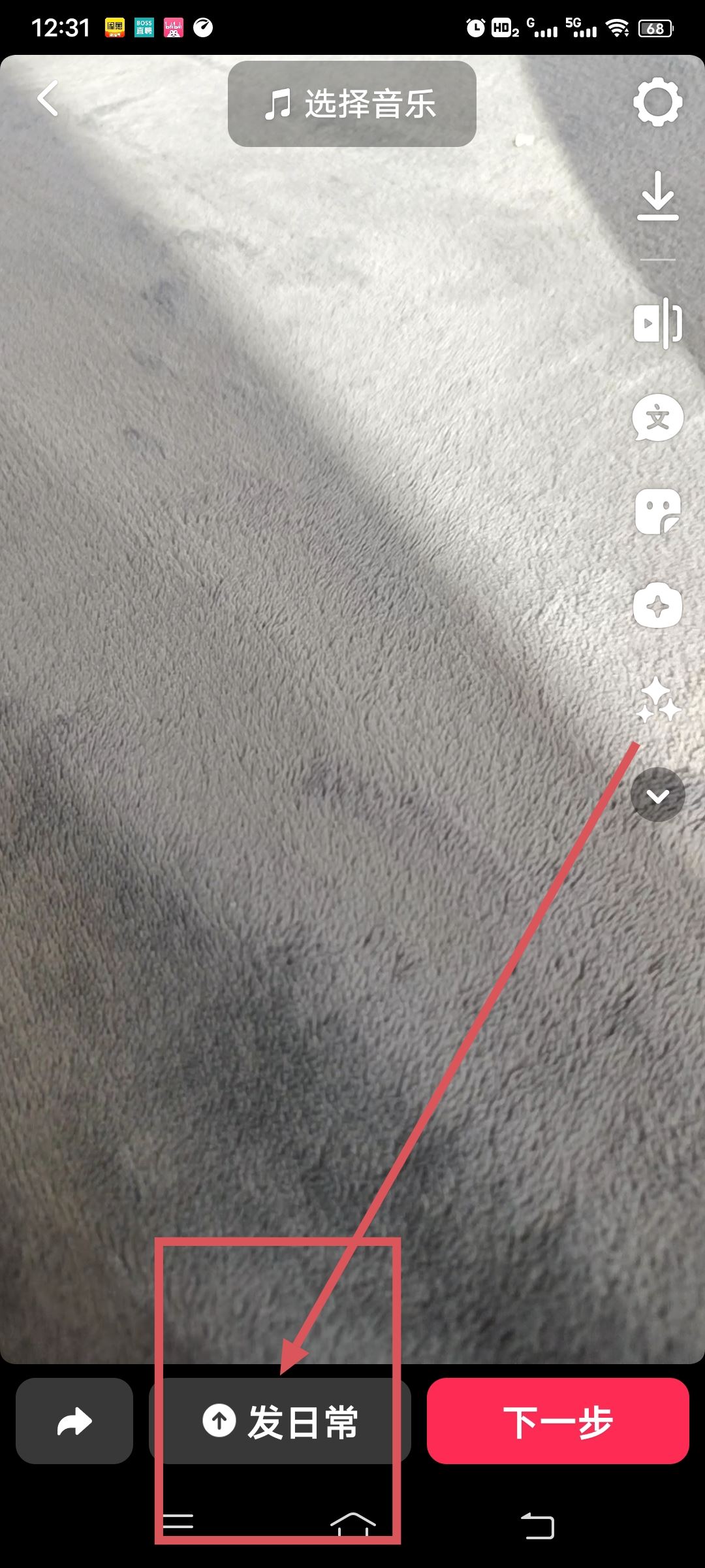 抖音怎么發(fā)兩段日常？