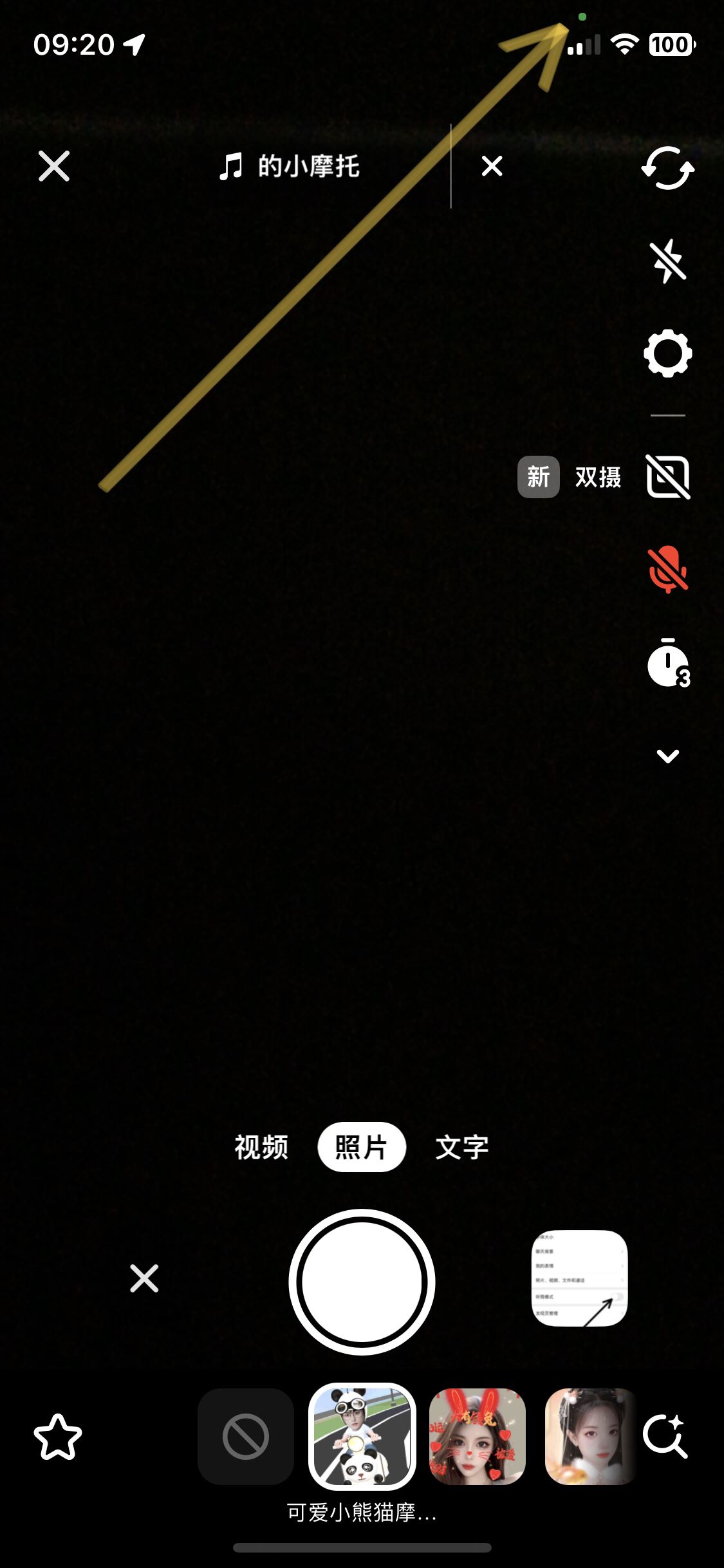 抖音特效怎么開麥克風(fēng)？