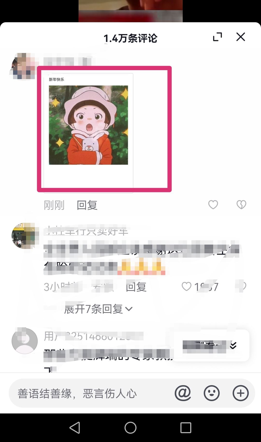 抖音留言怎么發(fā)圖片？