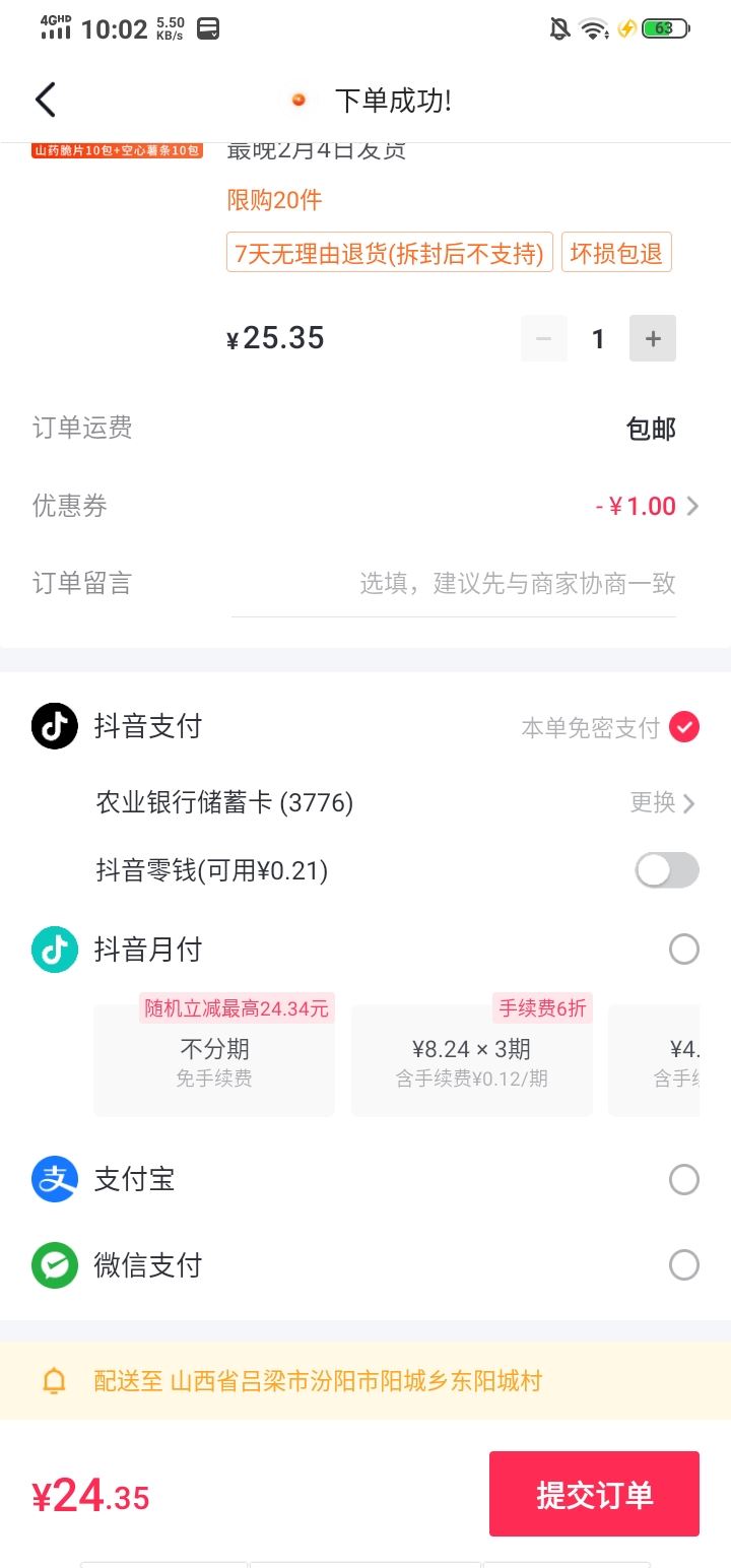 抖音怎么微信支付？