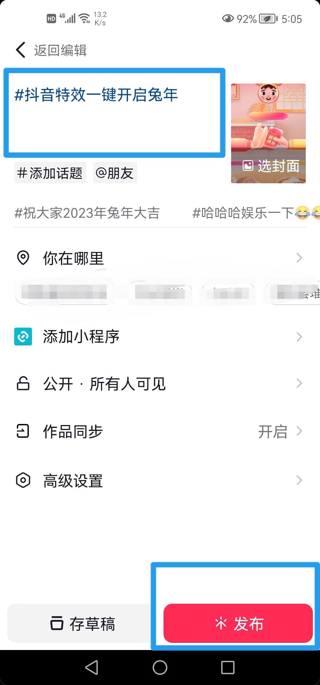 抖音紅包視頻怎么制作？