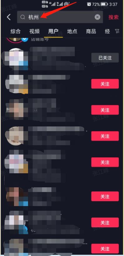 抖音上怎么找人？