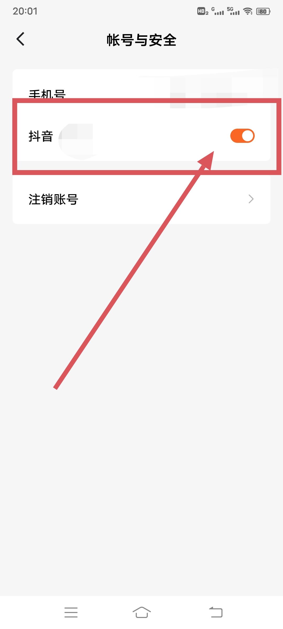 抖音怎么解除綁定番茄？