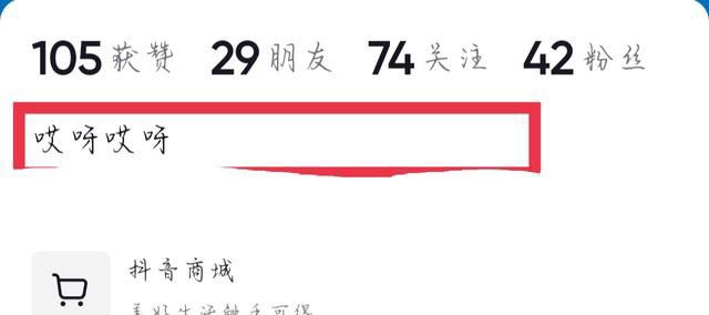 抖音簡介怎么設(shè)置空白？