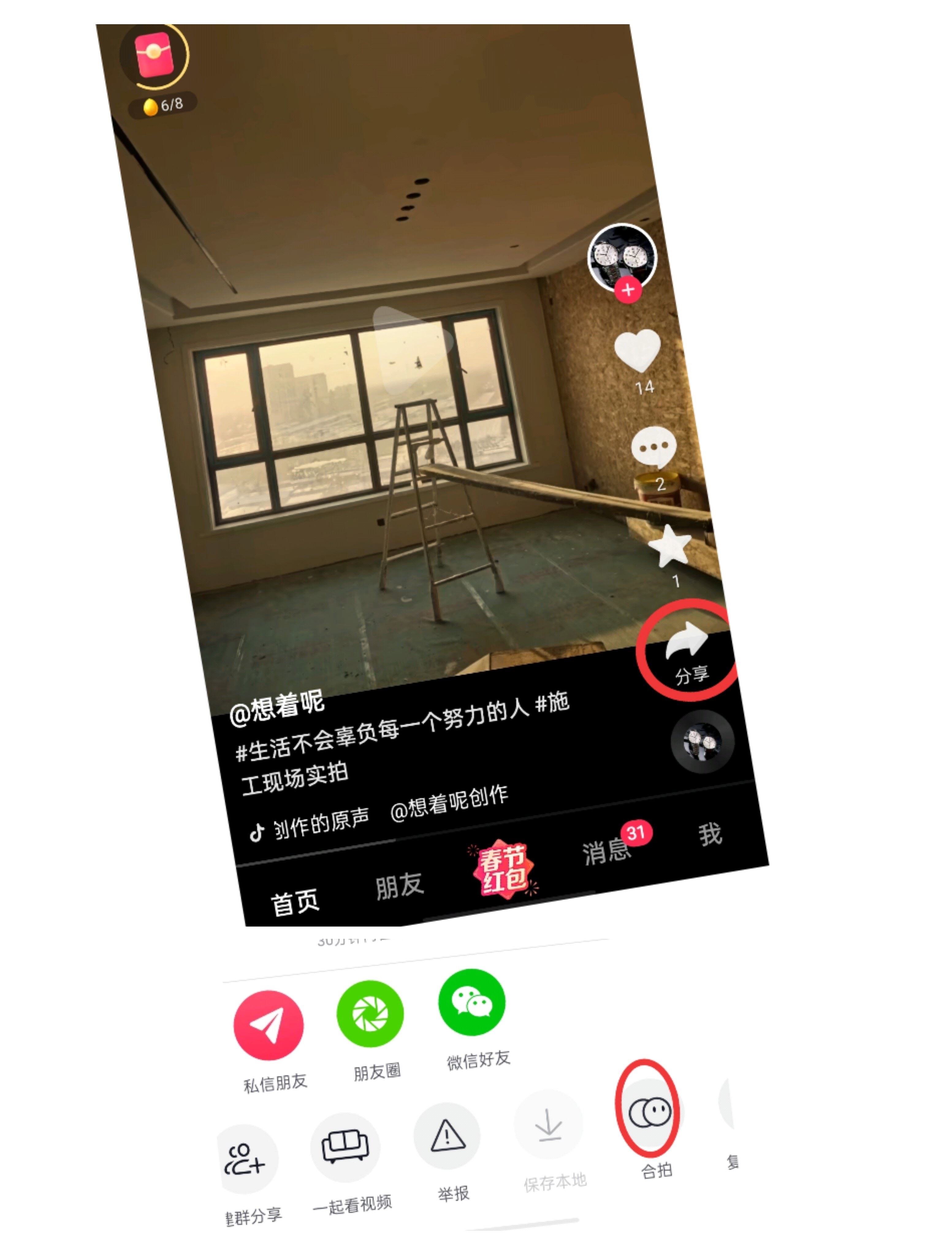 抖音怎么玩合拍？