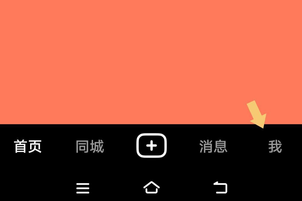 怎么把抖音私密設(shè)置關(guān)閉？